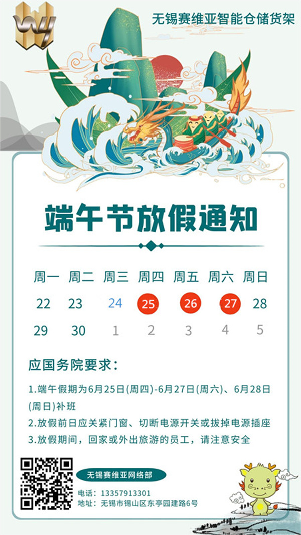 放假通知,端午節(jié),法定節(jié)假日