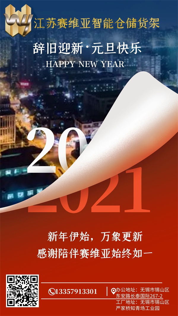 元旦放假,2天假期,2021年